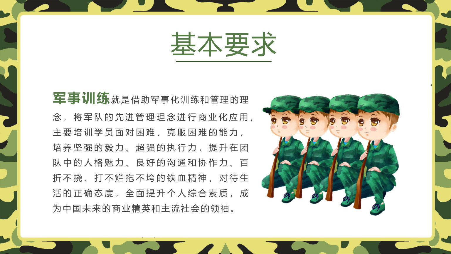 【0093】【初高中】【秋季上】【军训动员】开学第一课新生军训动员主题班会PPT 预览