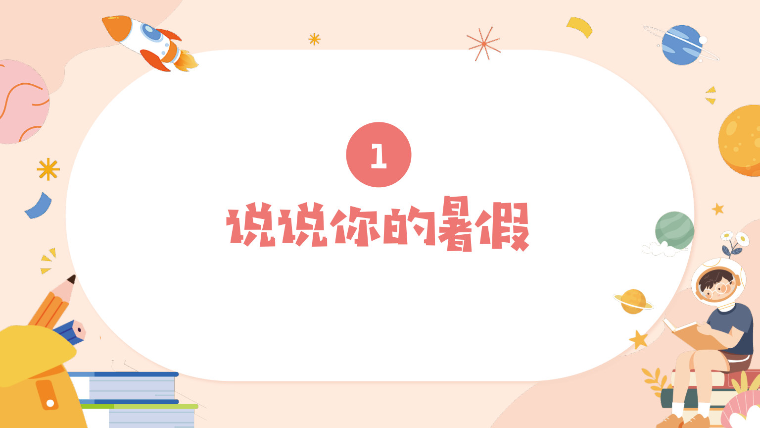 【0112】【六年级】【秋季上】【数学】人教版开学第一课 预览