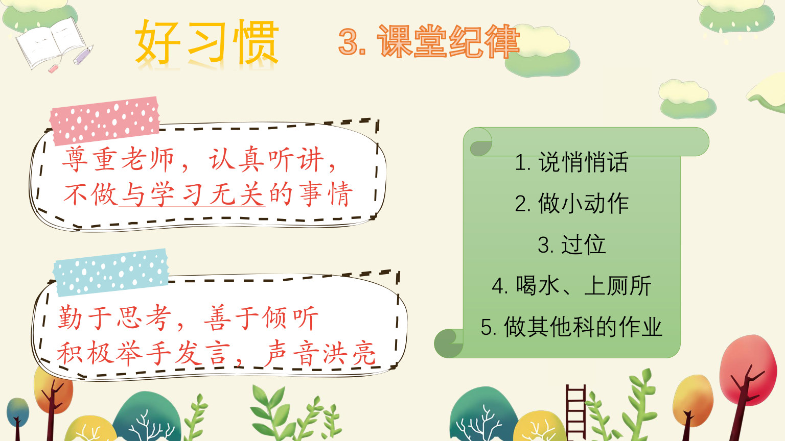 【0113】【三年级】【秋季上】【数学】北师大版开学第一课&mdash;&mdash;我们的数学 预览