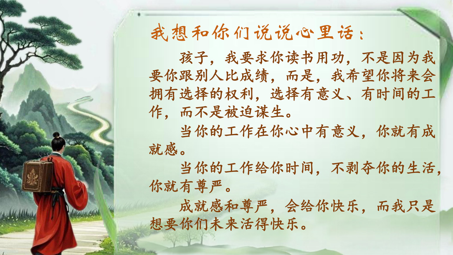 【0068】初三语文开学第一课-莫惧险阻，定展宏图 预览