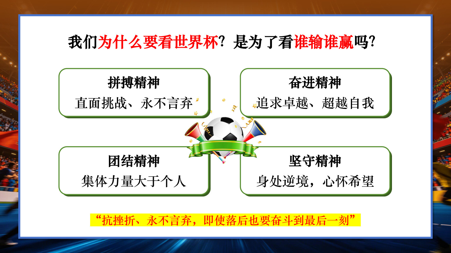 【0042】做自己的冠军2026秋季开学第一课教育主题班会 预览