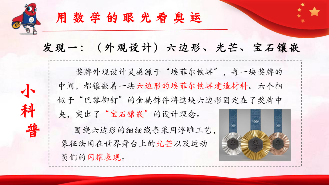 【0117】【五年级】【秋季上】【数学】开学第一课&mdash;&mdash;数说奥运 预览