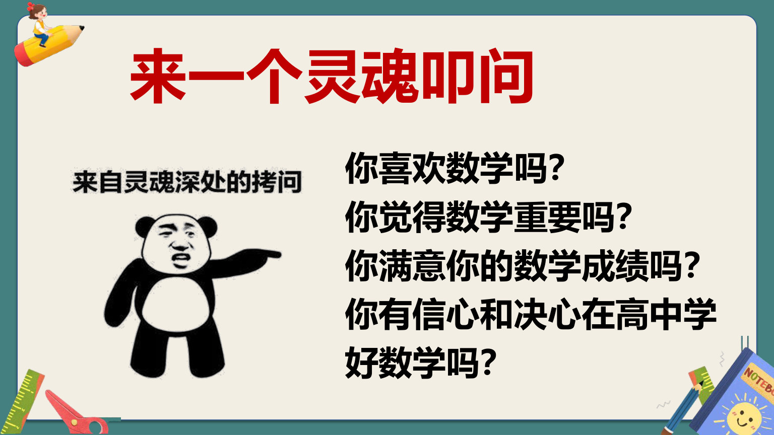 【0140】高一数学开学第一课-0227【完整版】 预览