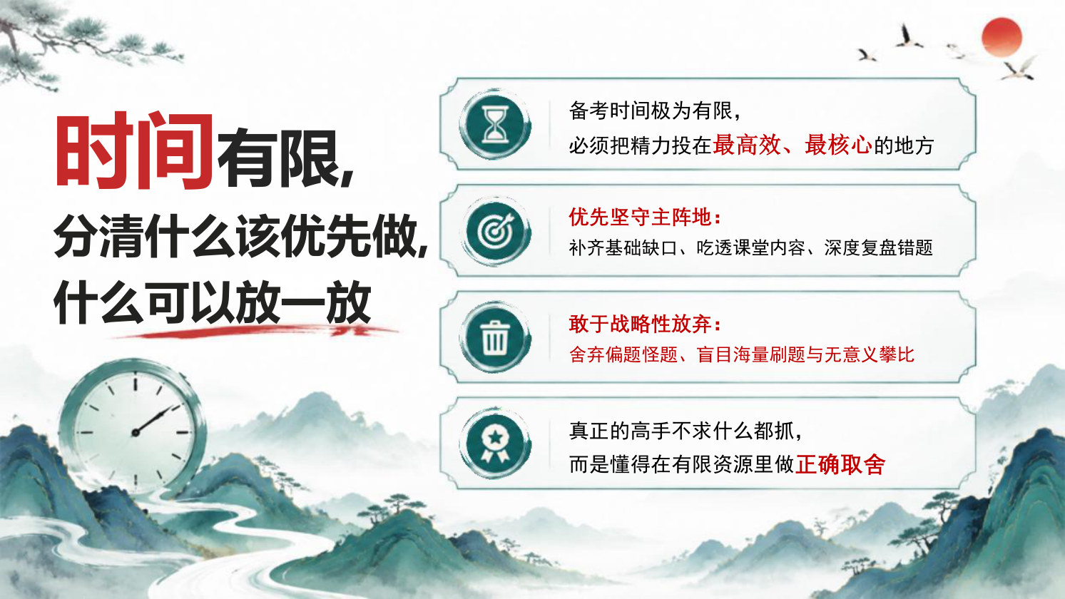 【0145】高三开学第一课【高三这一年，先把路走清楚】-0232【完整版】 预览