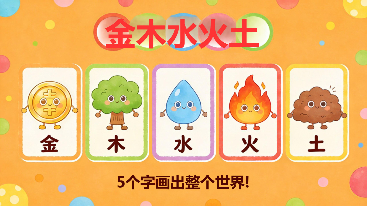 【0022】【一年级】【秋季上】【语文】开学第一课 预览