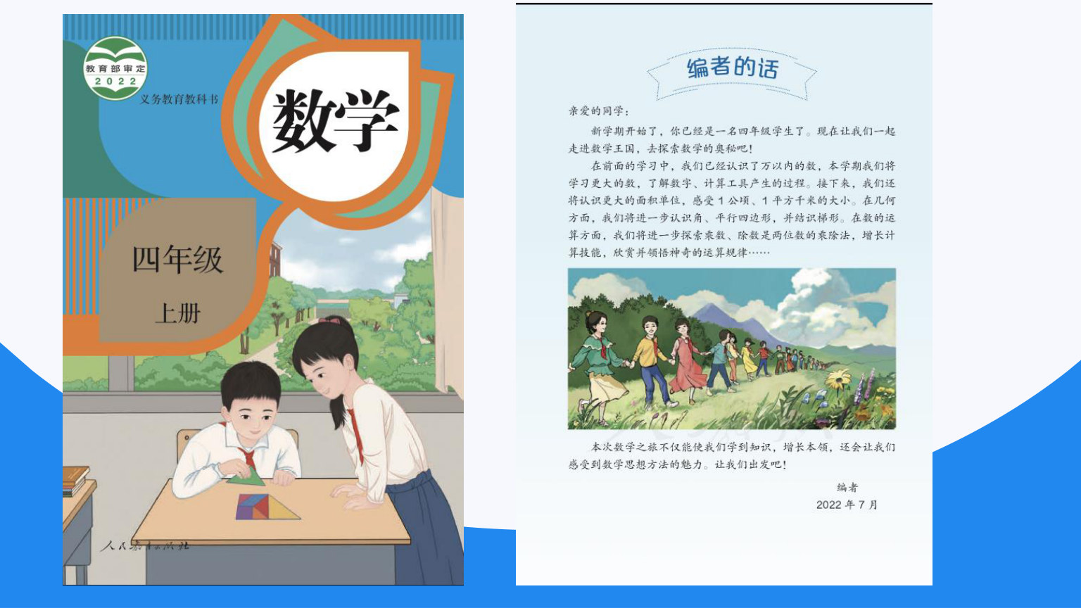 【0115】【四年级】【秋季上】【数学】人教版开学第一课 预览