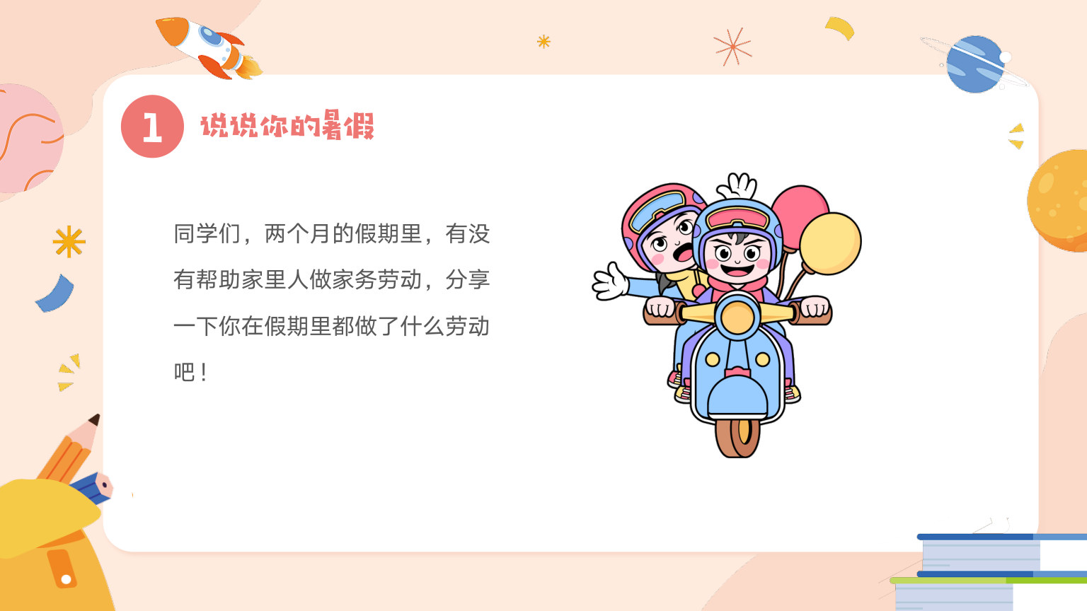 【0112】【六年级】【秋季上】【数学】人教版开学第一课 预览