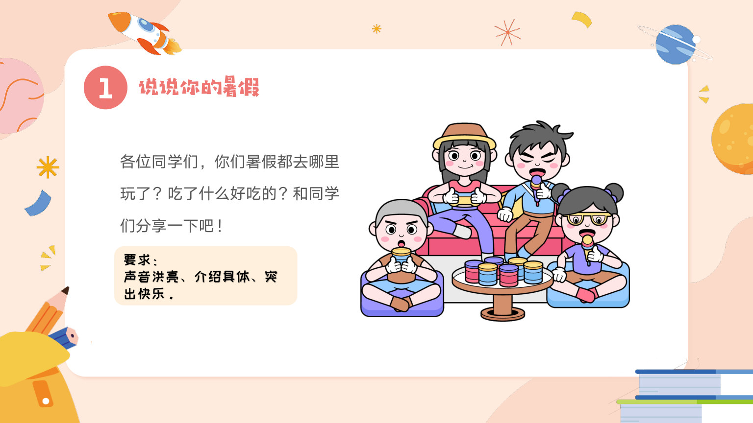 【0112】【六年级】【秋季上】【数学】人教版开学第一课 预览