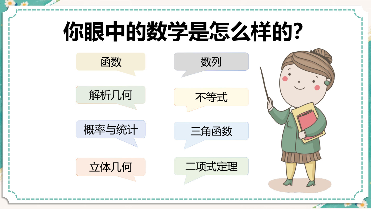 【0054】高二数学开学第一课-0220【完整版】 预览