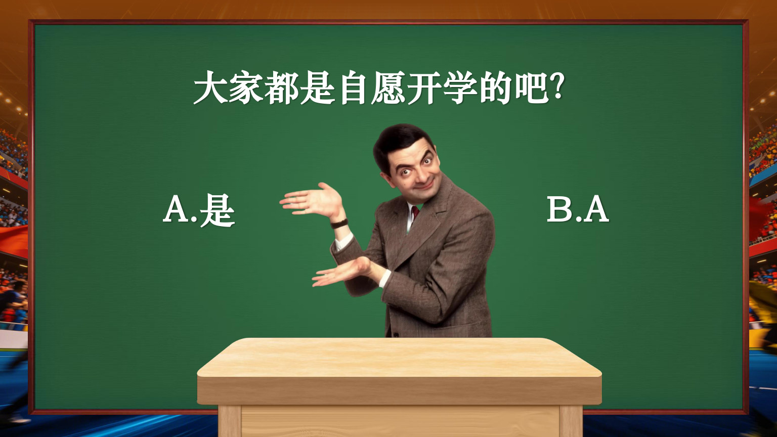 【0042】做自己的冠军2026秋季开学第一课教育主题班会 预览
