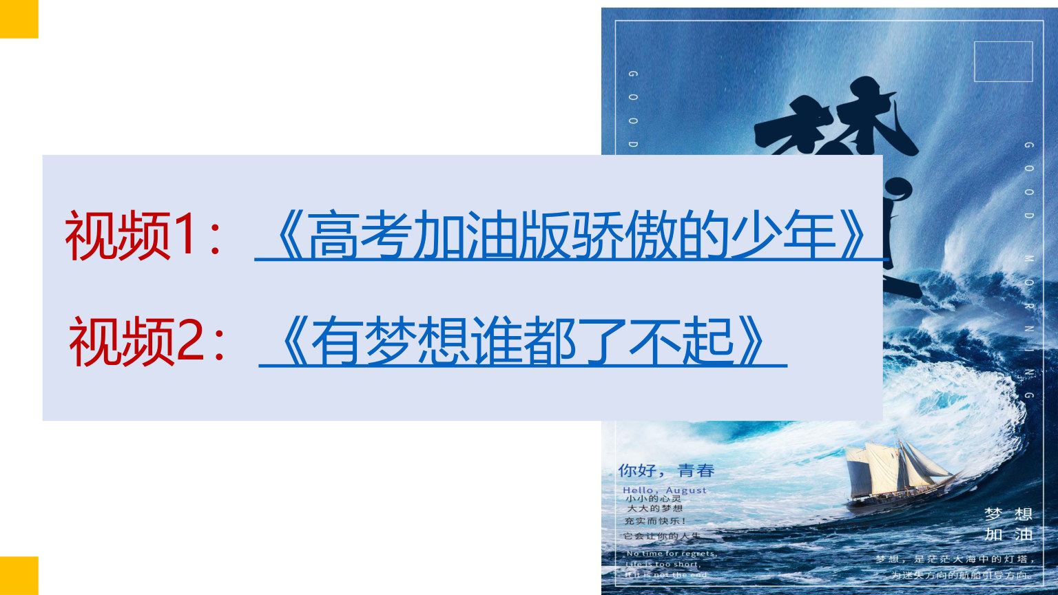 【0014】高三开学第一课 预览