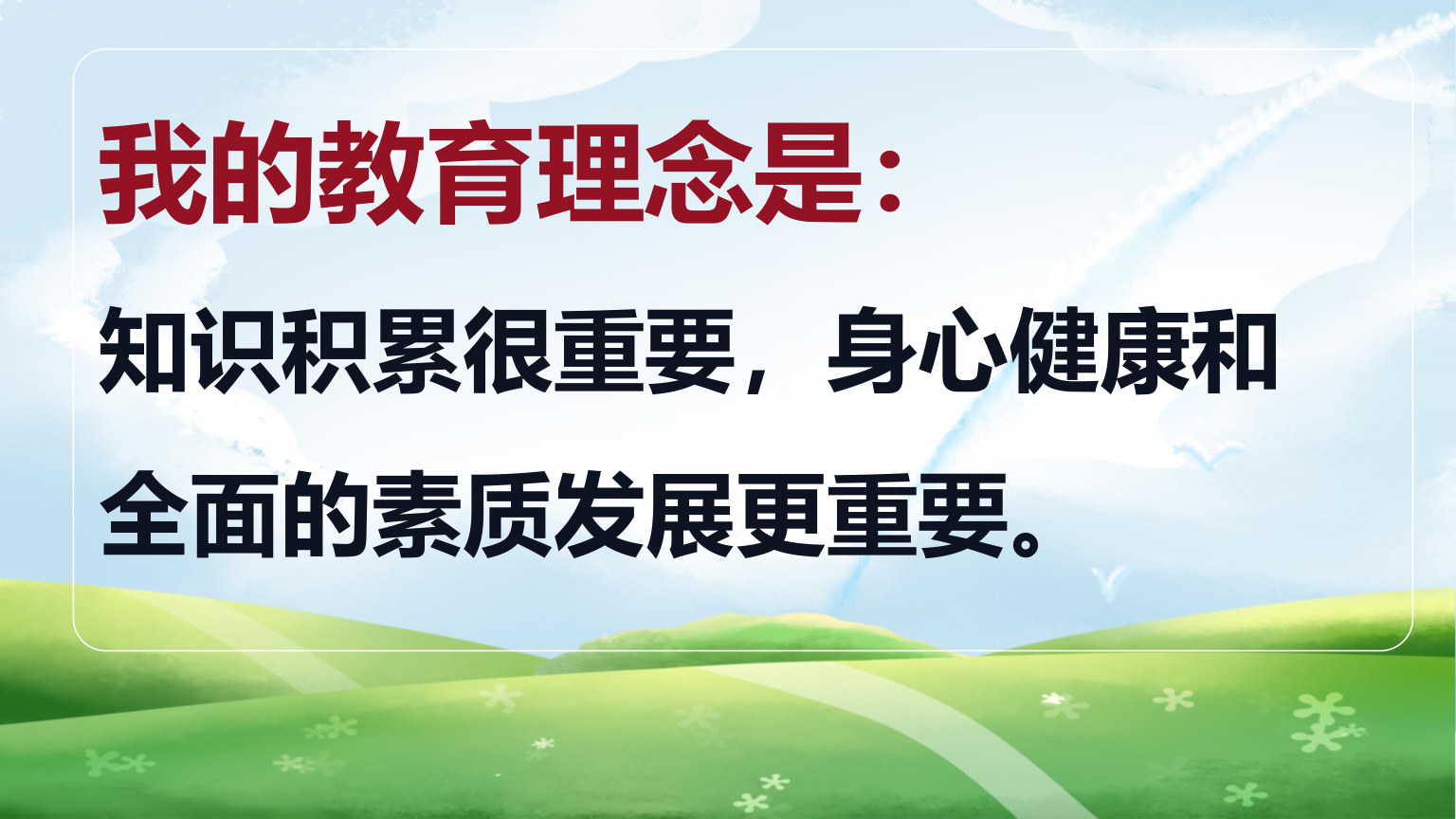 【0098】【初一】【秋季上】七年级主题班会开学第一课：融入新环境，迎接新挑战 预览