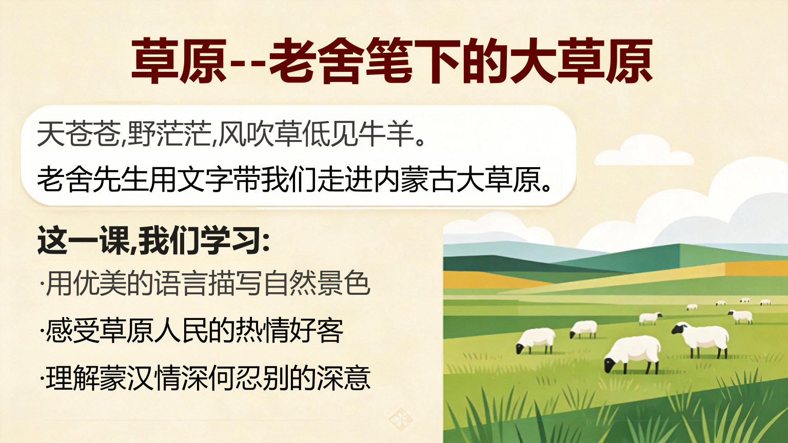 【0019】【六年级】【秋季上】【语文】开学第一课 预览