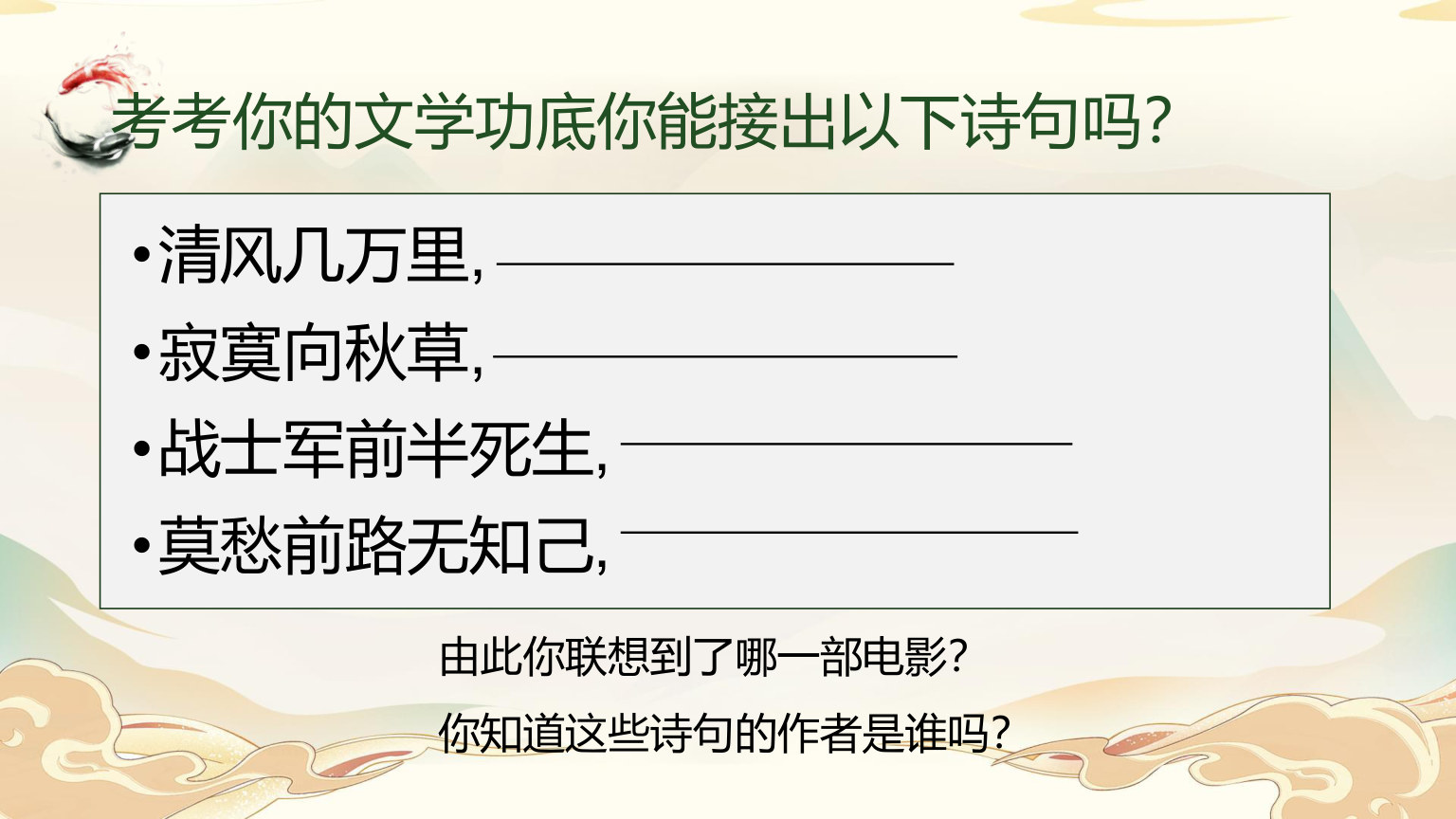 【0099】【高二】【秋季上】[励志班会]高二思政班会开学第一课有梦不觉天涯远，扬帆起航再出发 预览
