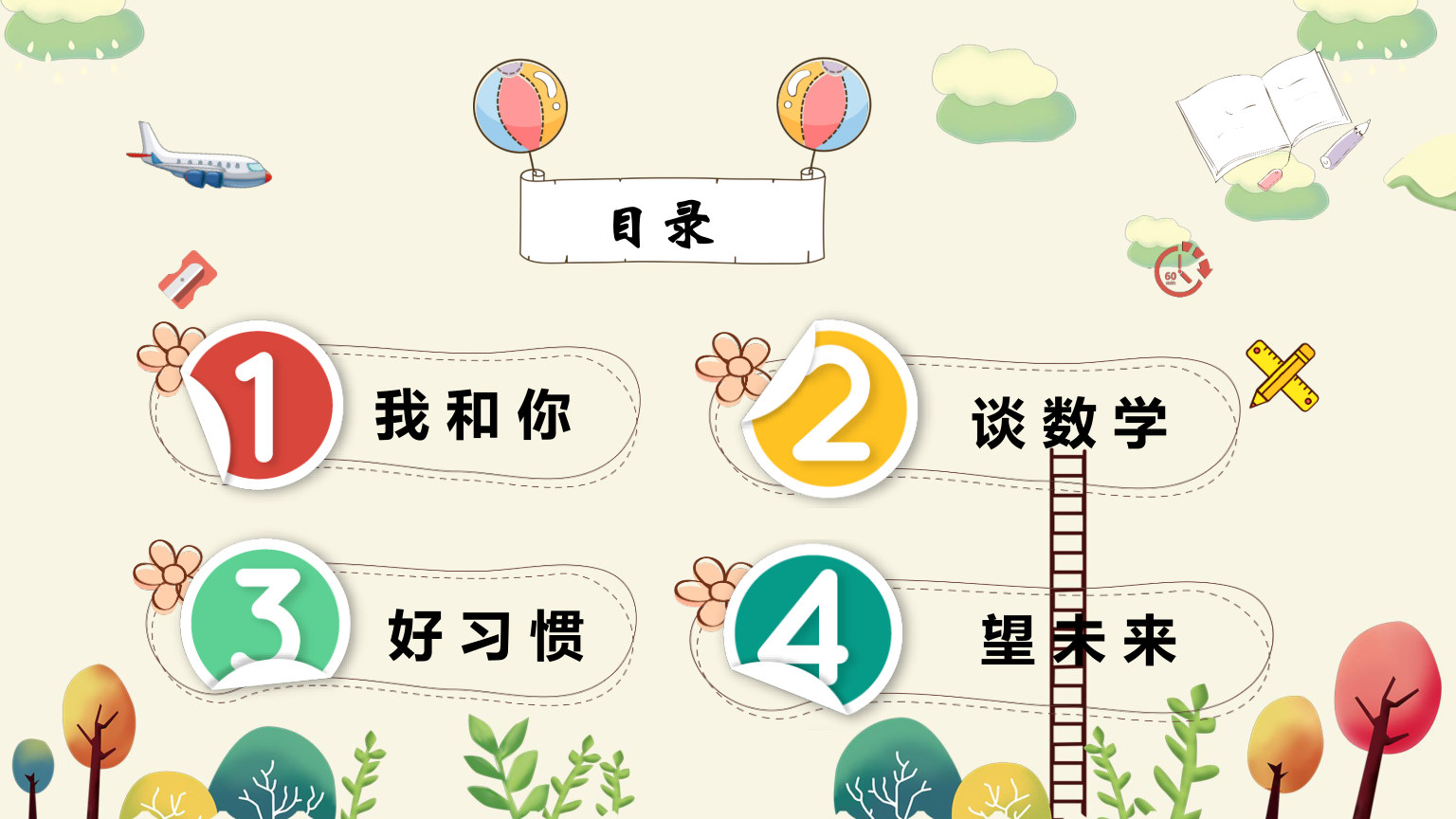 【0113】【三年级】【秋季上】【数学】北师大版开学第一课&mdash;&mdash;我们的数学 预览