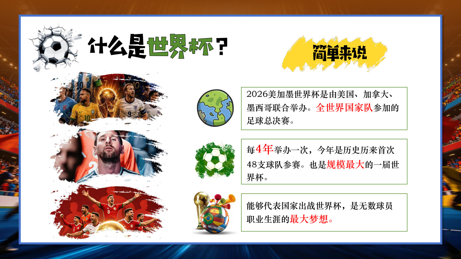 【0042】做自己的冠军2026秋季开学第一课教育主题班会 预览