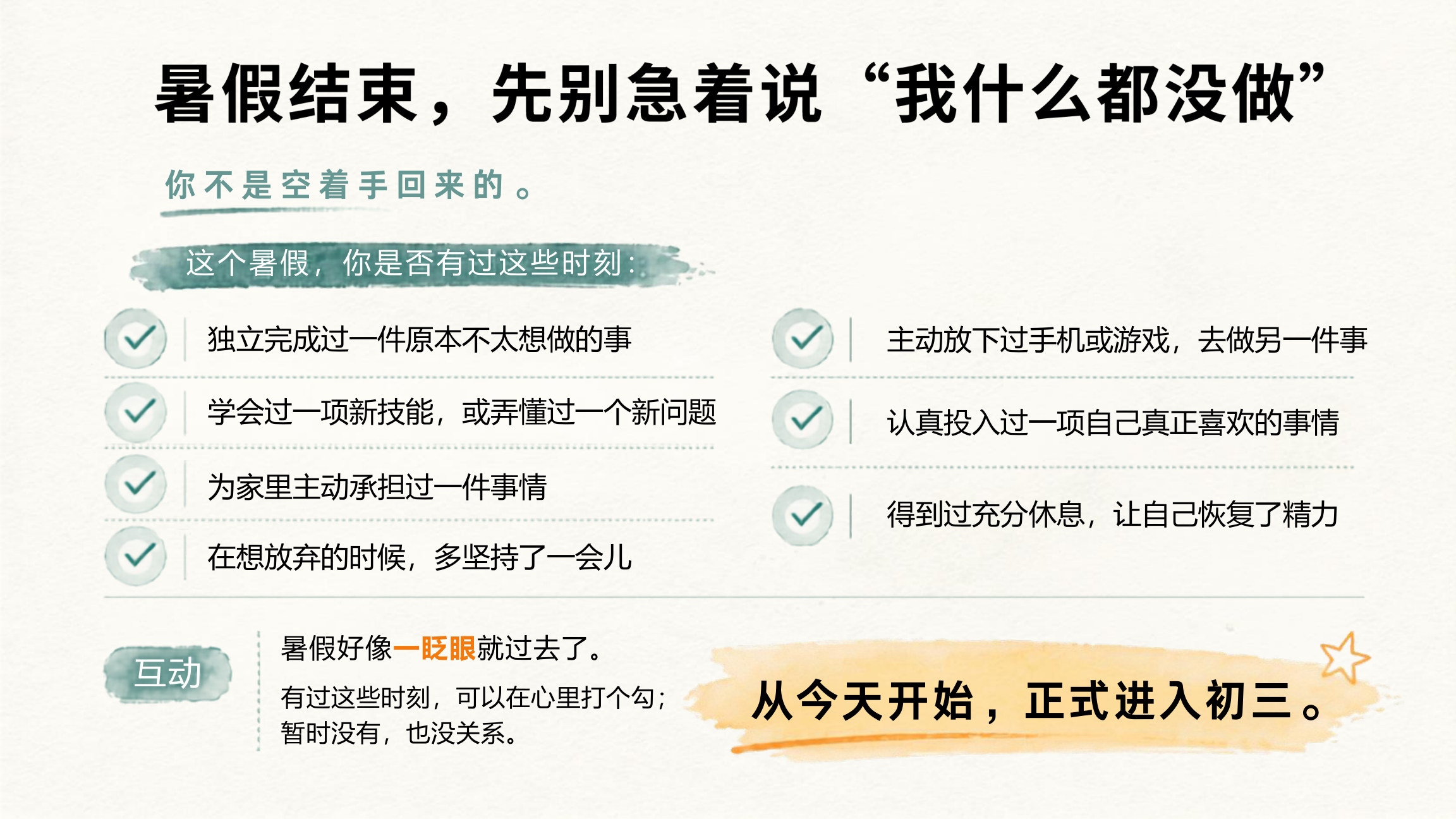 【0021】新初三开学第一课把每一步走稳 预览