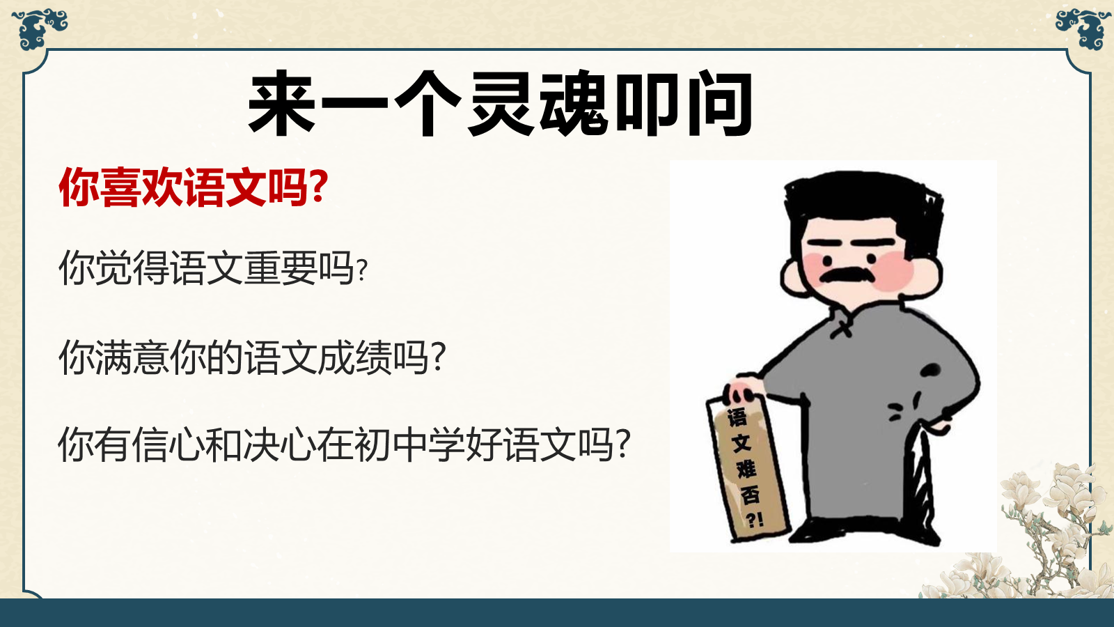【0158】高一语文开学第一课-0197【完整版】 预览