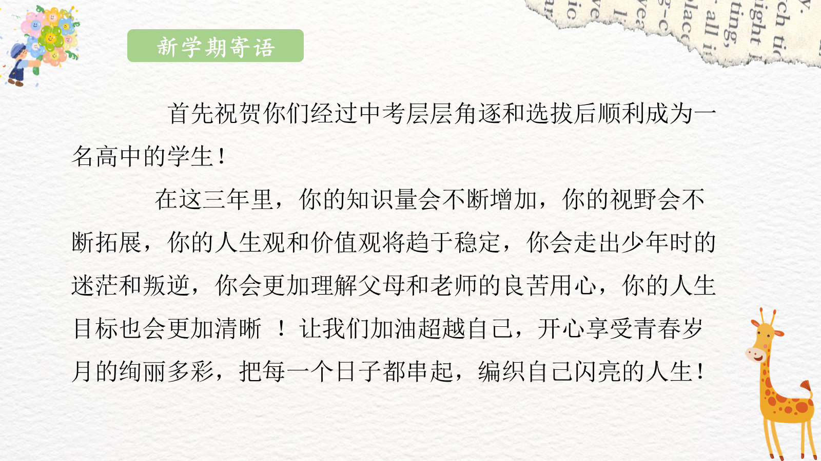 【0155】【高一】【秋季上】【英语】开学第一课 预览