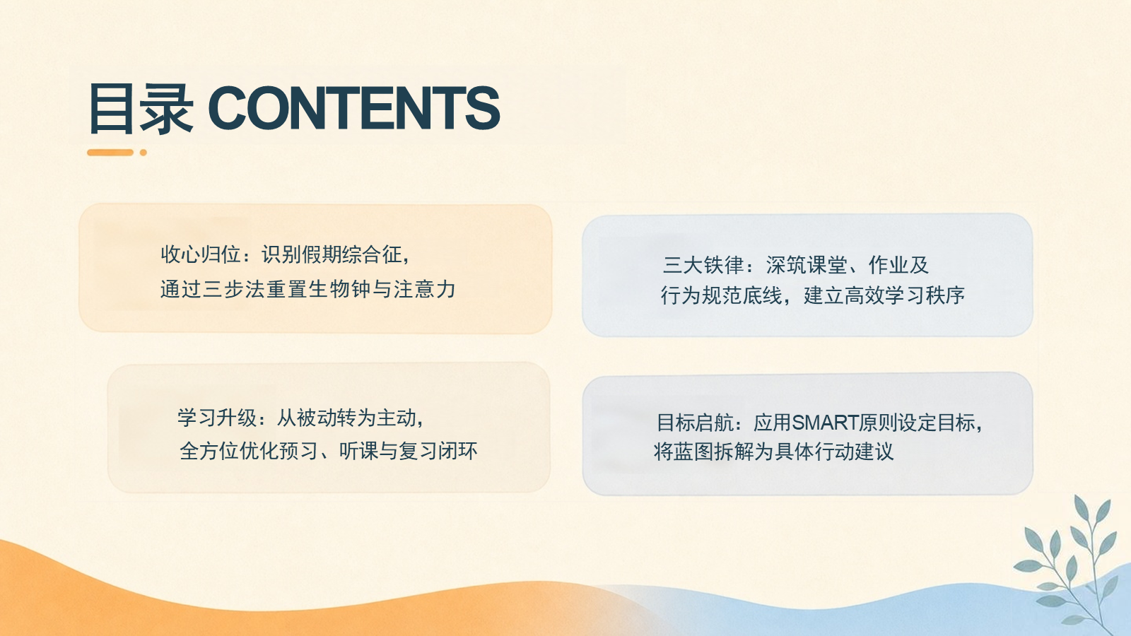【0185】2026秋季开学第一课：收心聚力，规矩先行 预览
