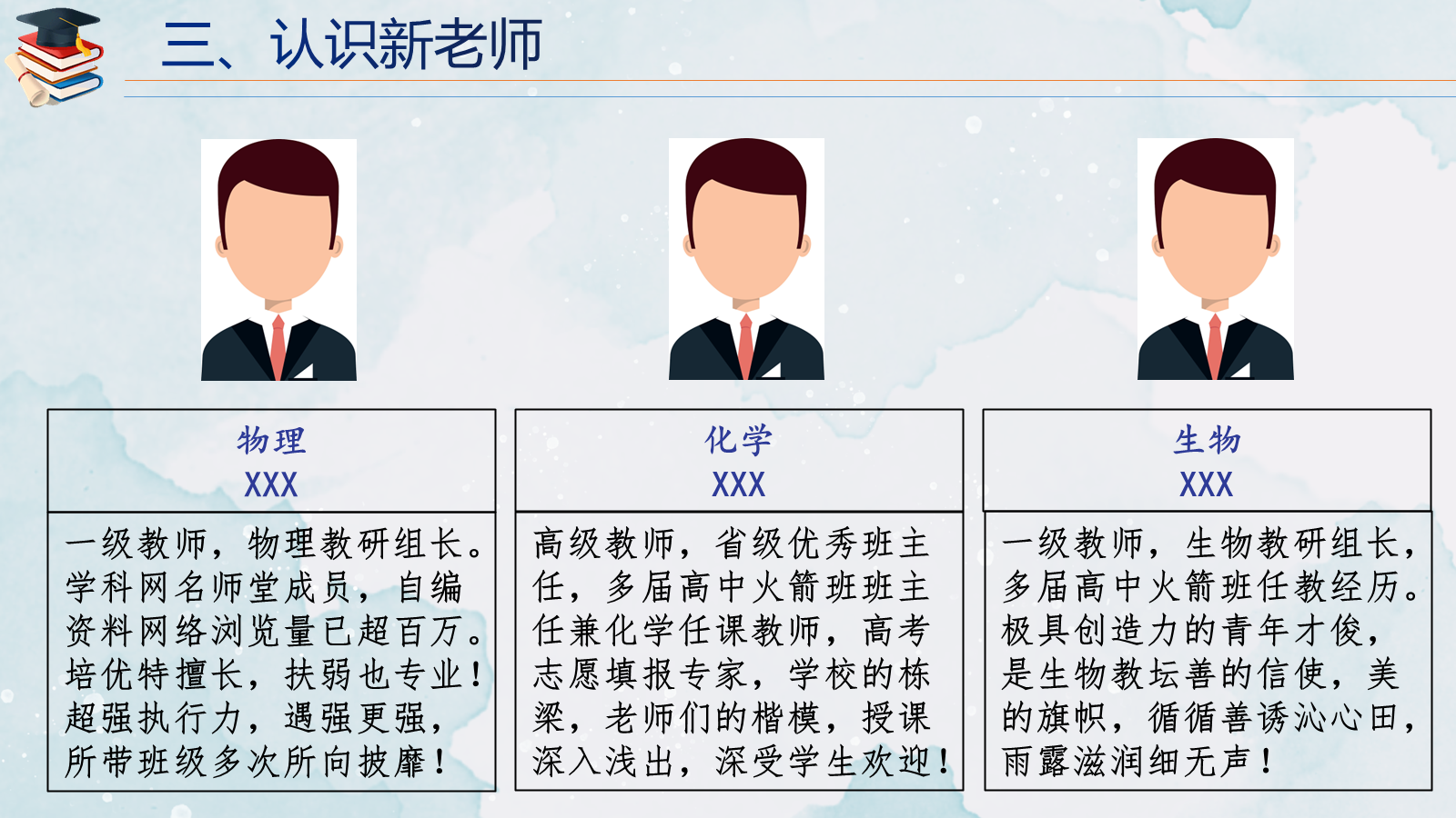 【0156】【高一】【秋季上】开学第一课班会：确立新目标，开启新学习 预览