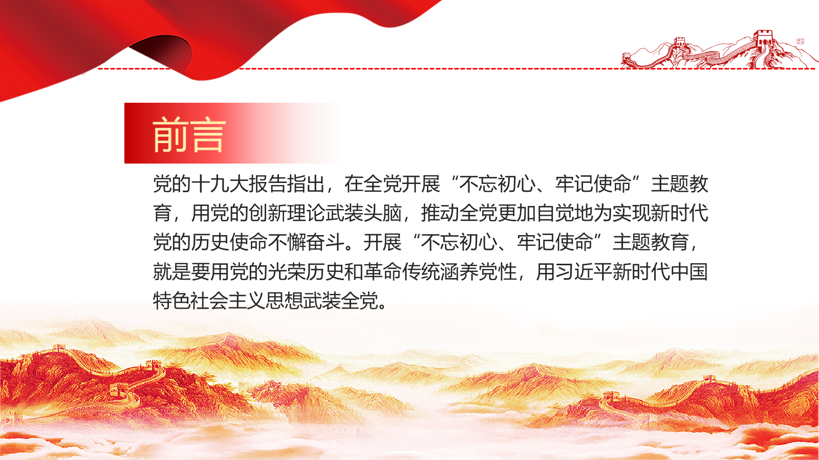 【0174】党课党建：三尺讲台守初心立德树人勇担当 预览