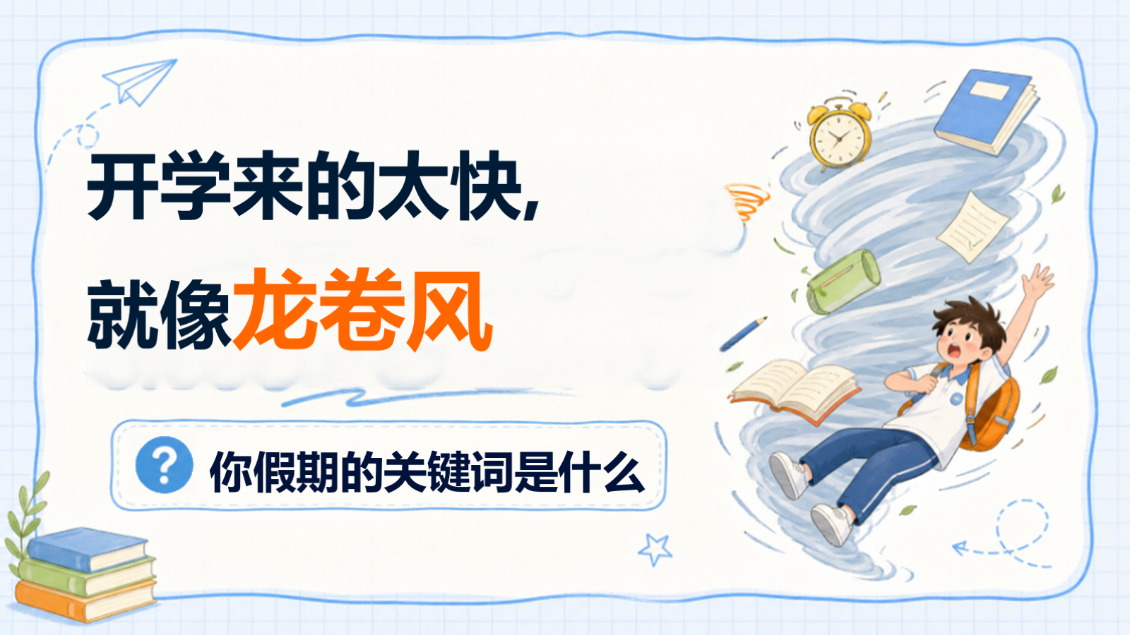 【0161】高中生物开学第一课-0200-【完整版】 预览