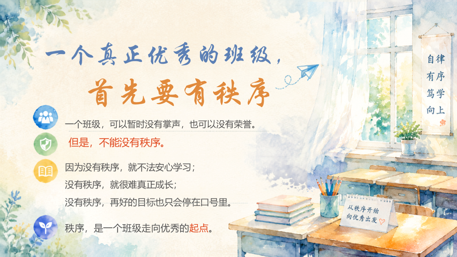 【0175】水彩开学第一课立规矩_教案与逐字稿 预览