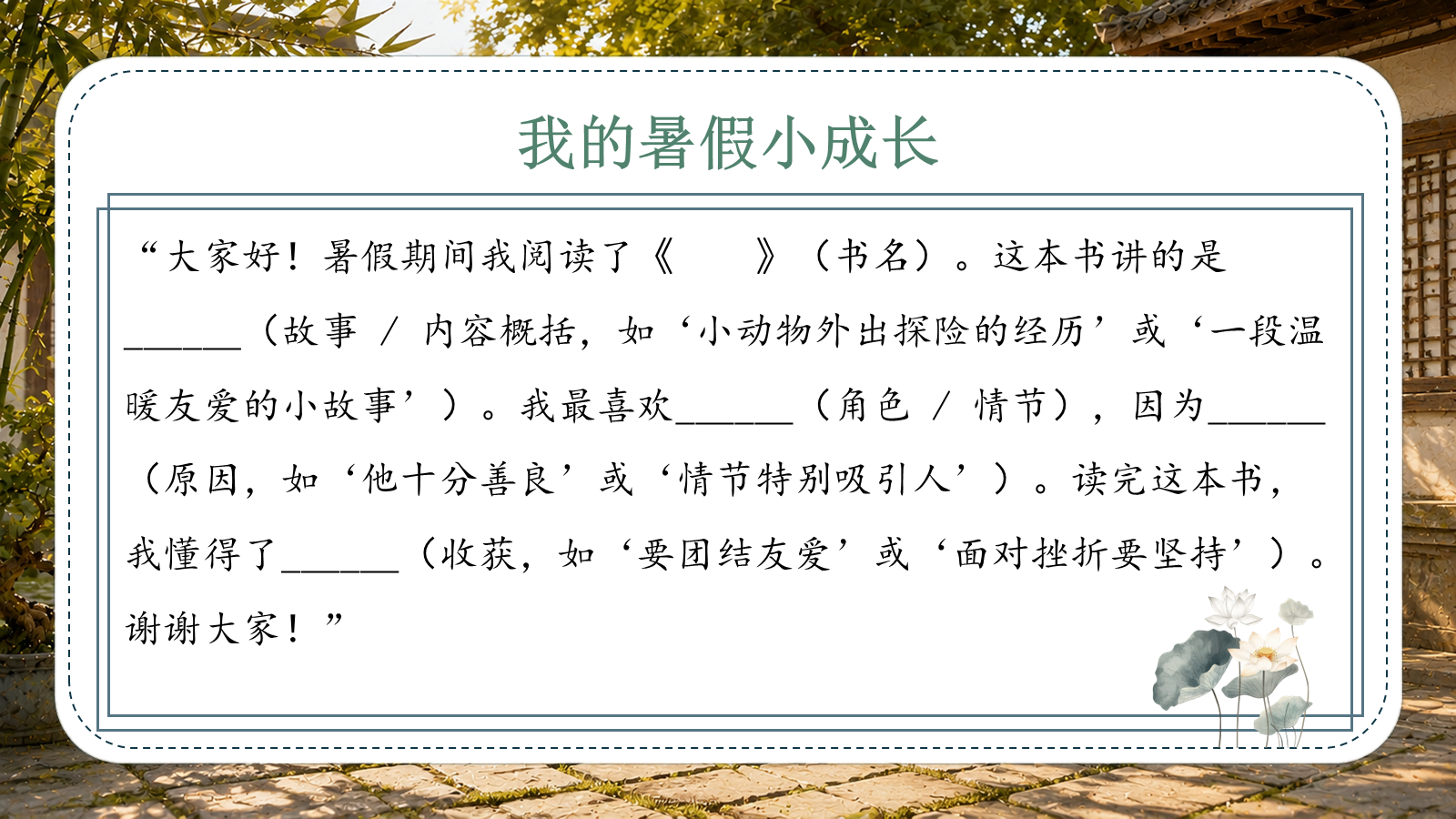 【0193】三年级请就位（语文开学第一课） 预览
