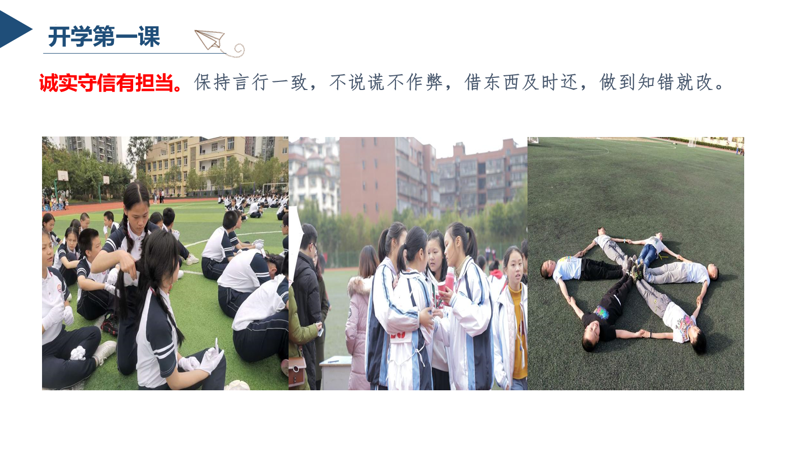 【0169】【通用】【秋季上】开学第一课：爱国爱党 预览