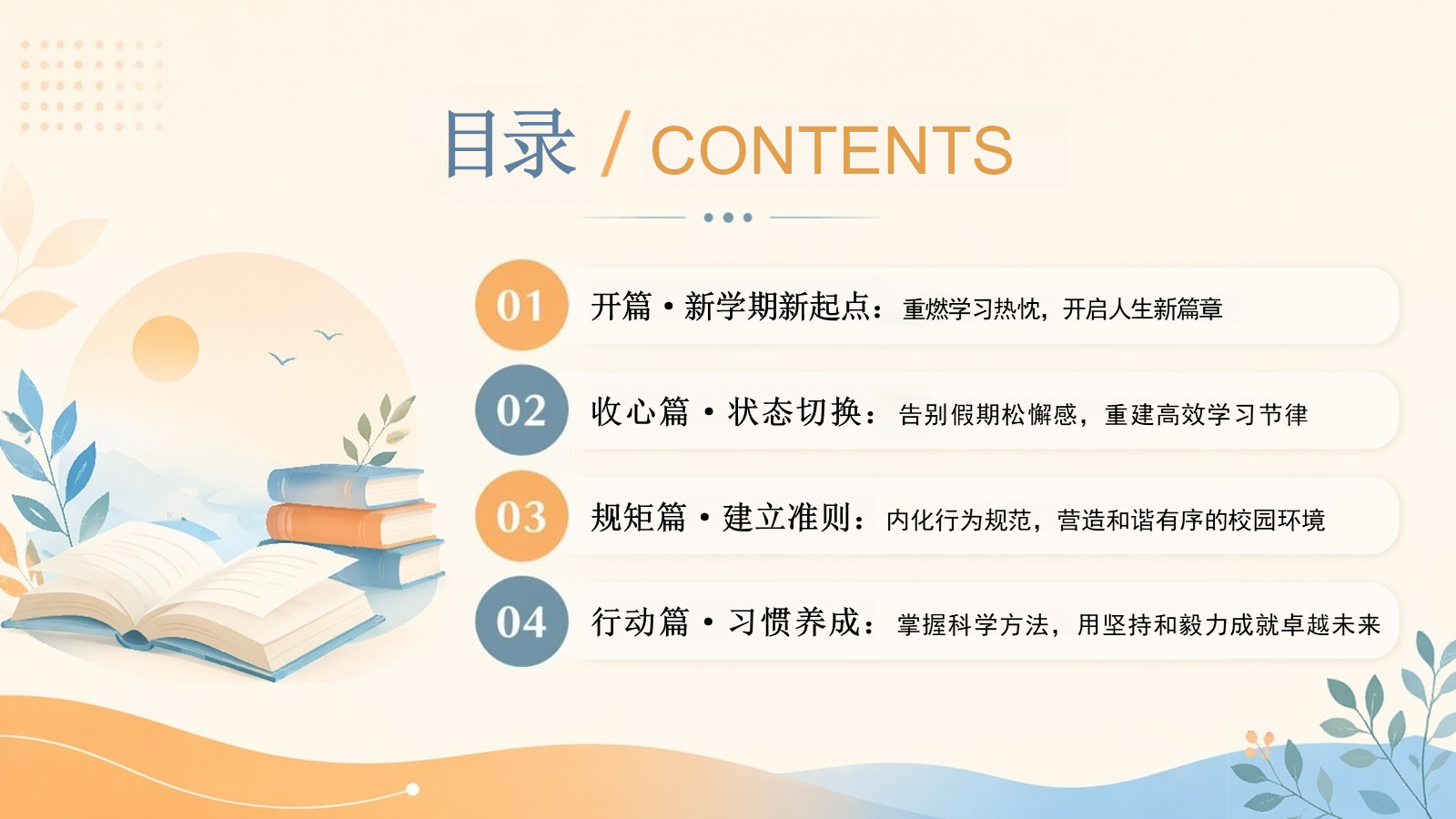 【0184】2026秋季开学第一课 预览