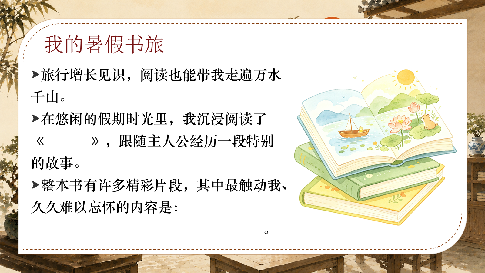 【0195】五年级请就位（语文开学第一课） 预览