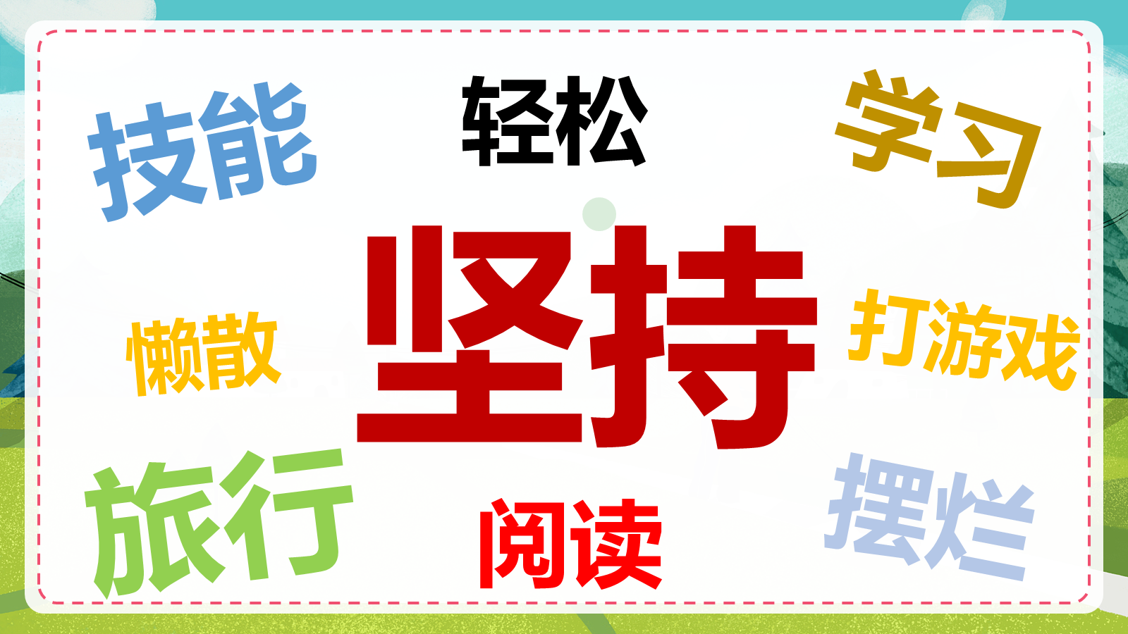【0157】高中生物开学第一课-0196【完整版】 预览