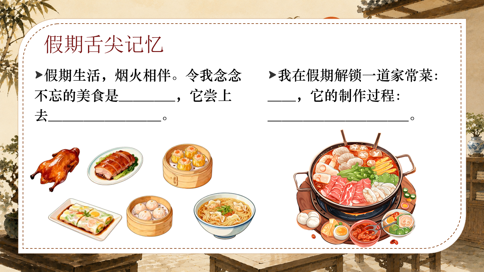 【0195】五年级请就位（语文开学第一课） 预览