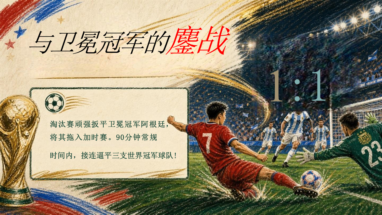 【0179】【高三】【秋季上】新高三开学第一课主题班会：以绿茵风骨，赴高考征途 预览