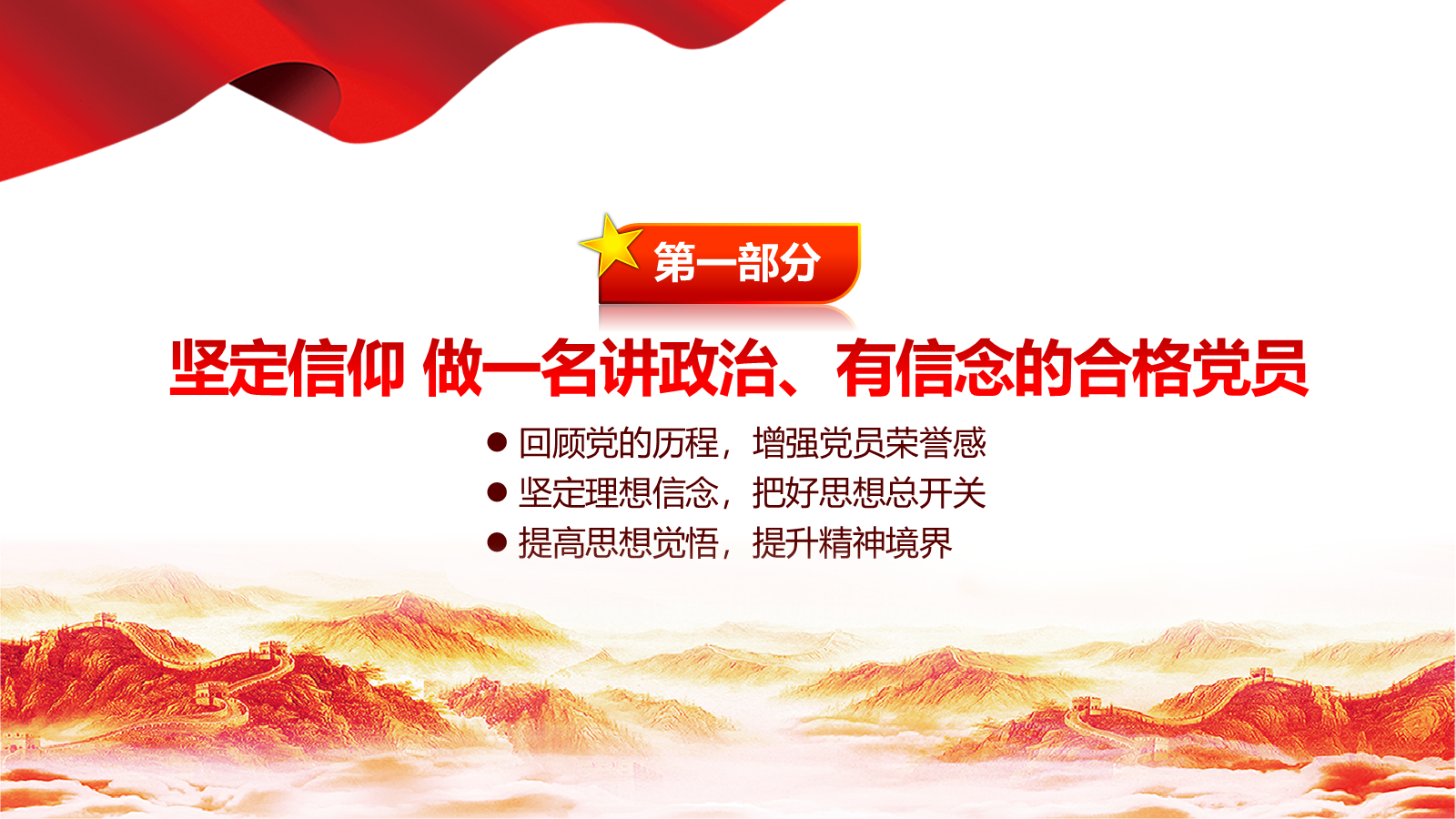 【0174】党课党建：三尺讲台守初心立德树人勇担当 预览