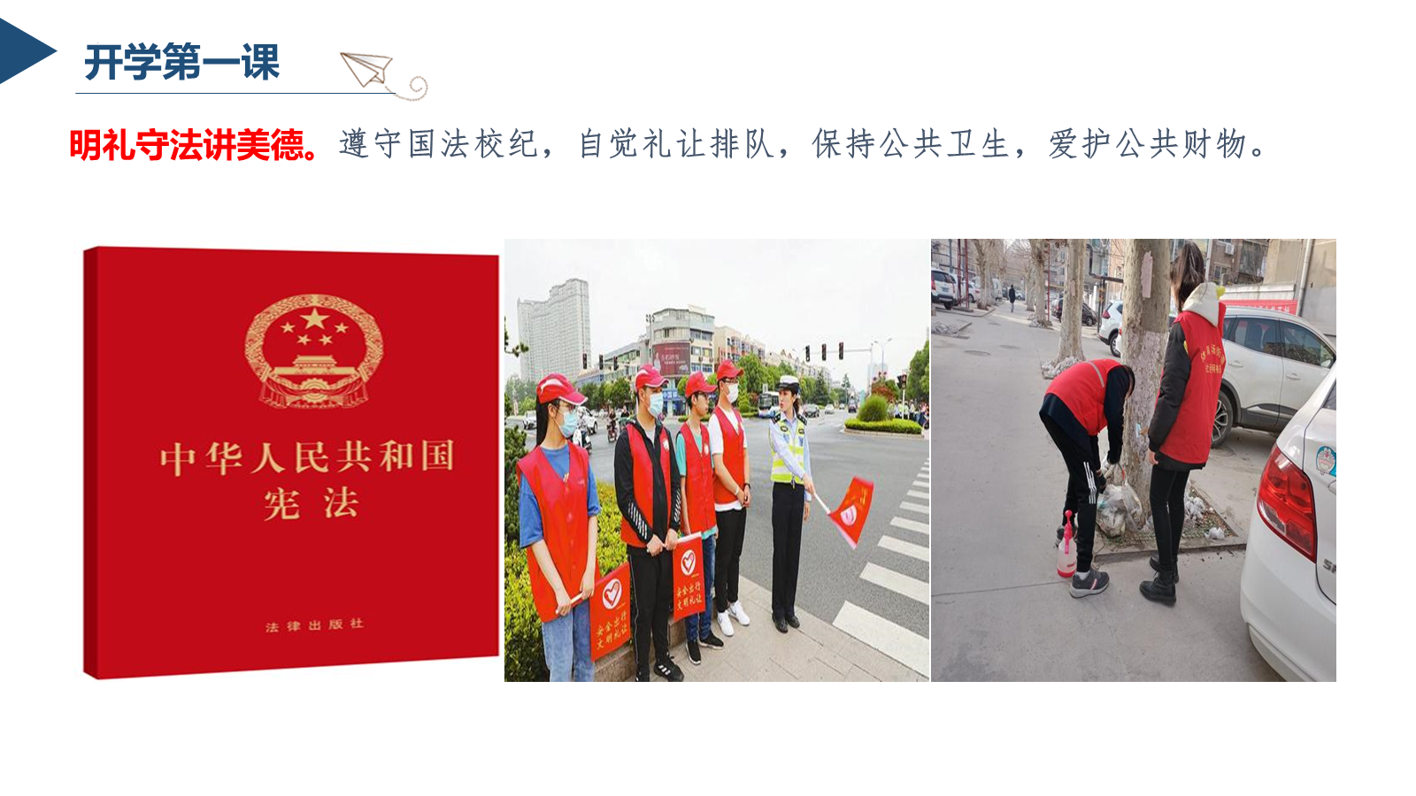 【0169】【通用】【秋季上】开学第一课：爱国爱党 预览