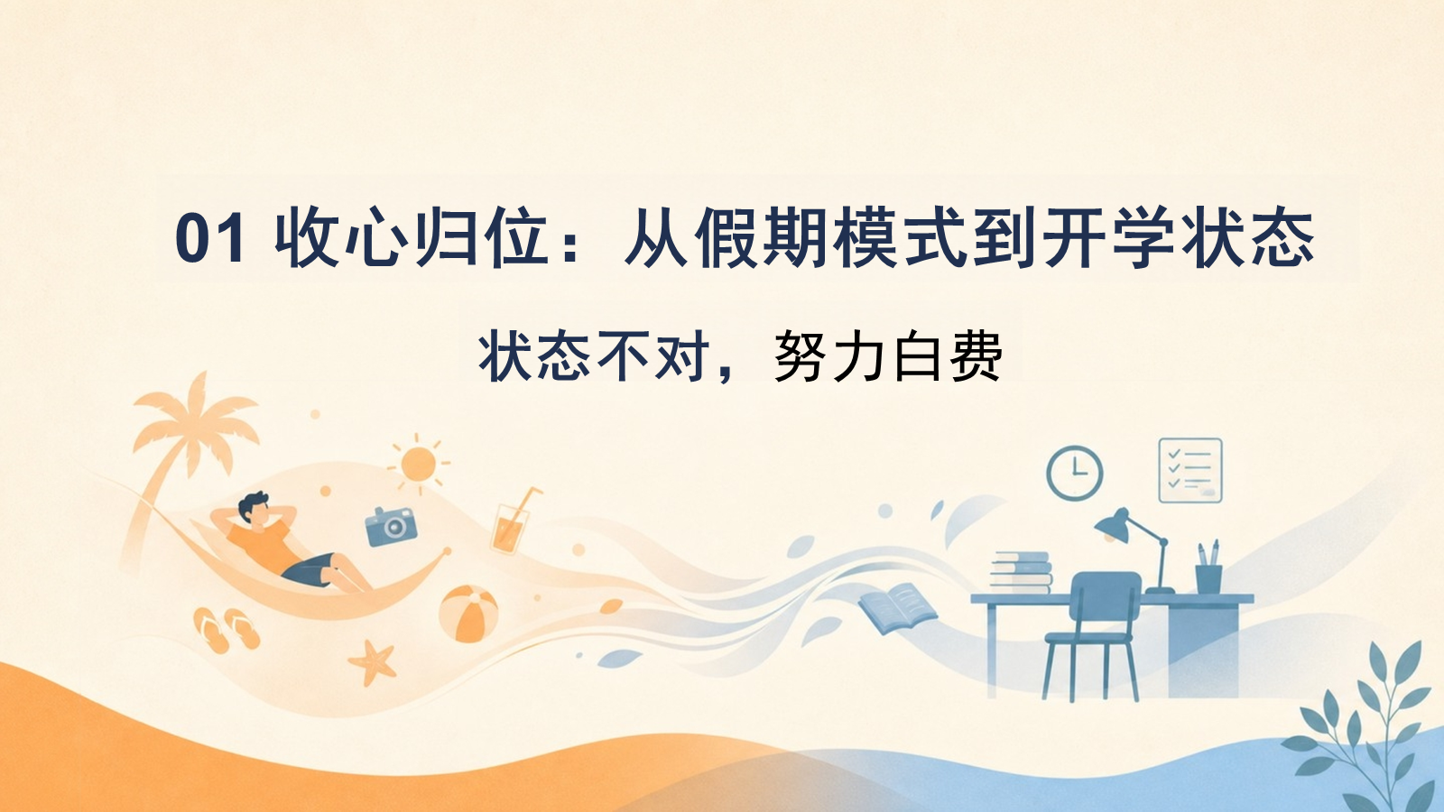 【0185】2026秋季开学第一课：收心聚力，规矩先行 预览