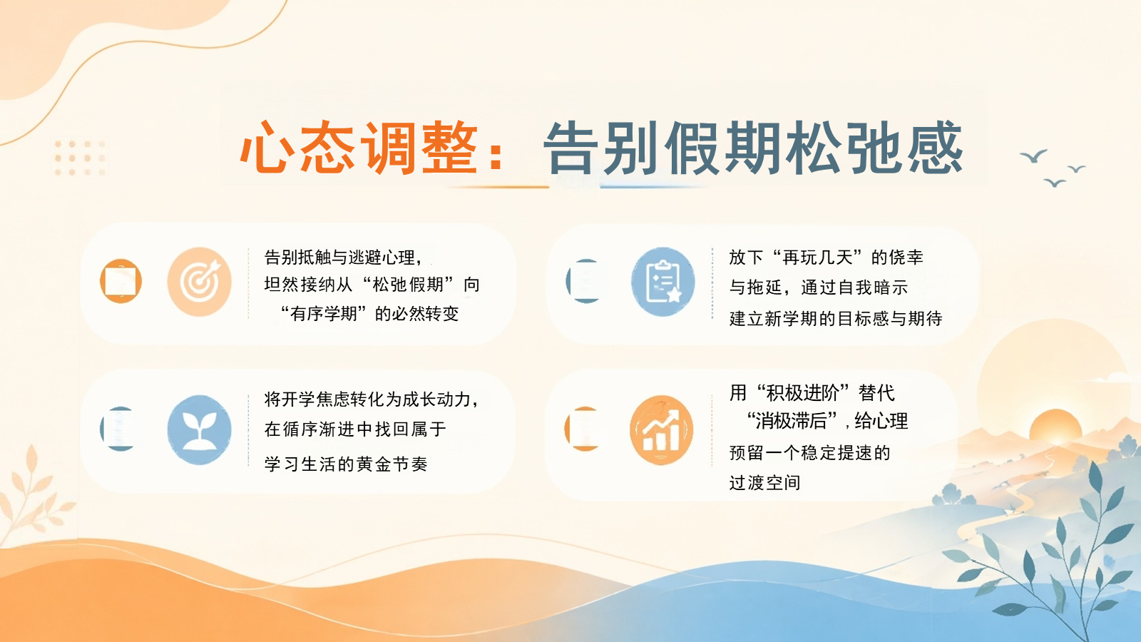 【0184】2026秋季开学第一课 预览
