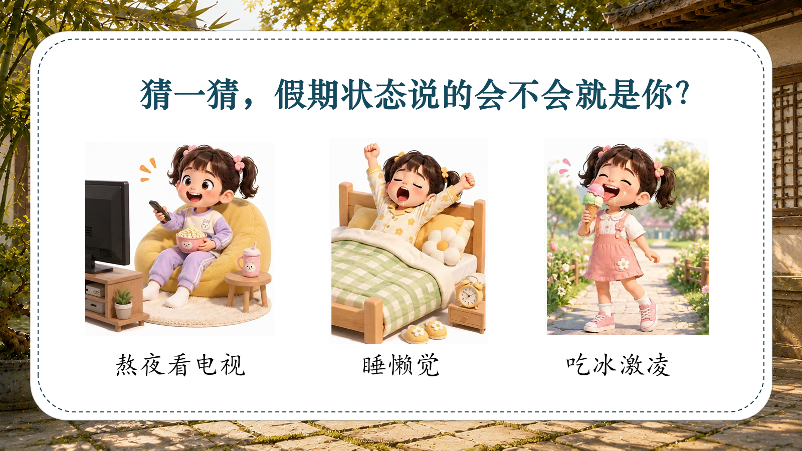 【0193】三年级请就位（语文开学第一课） 预览