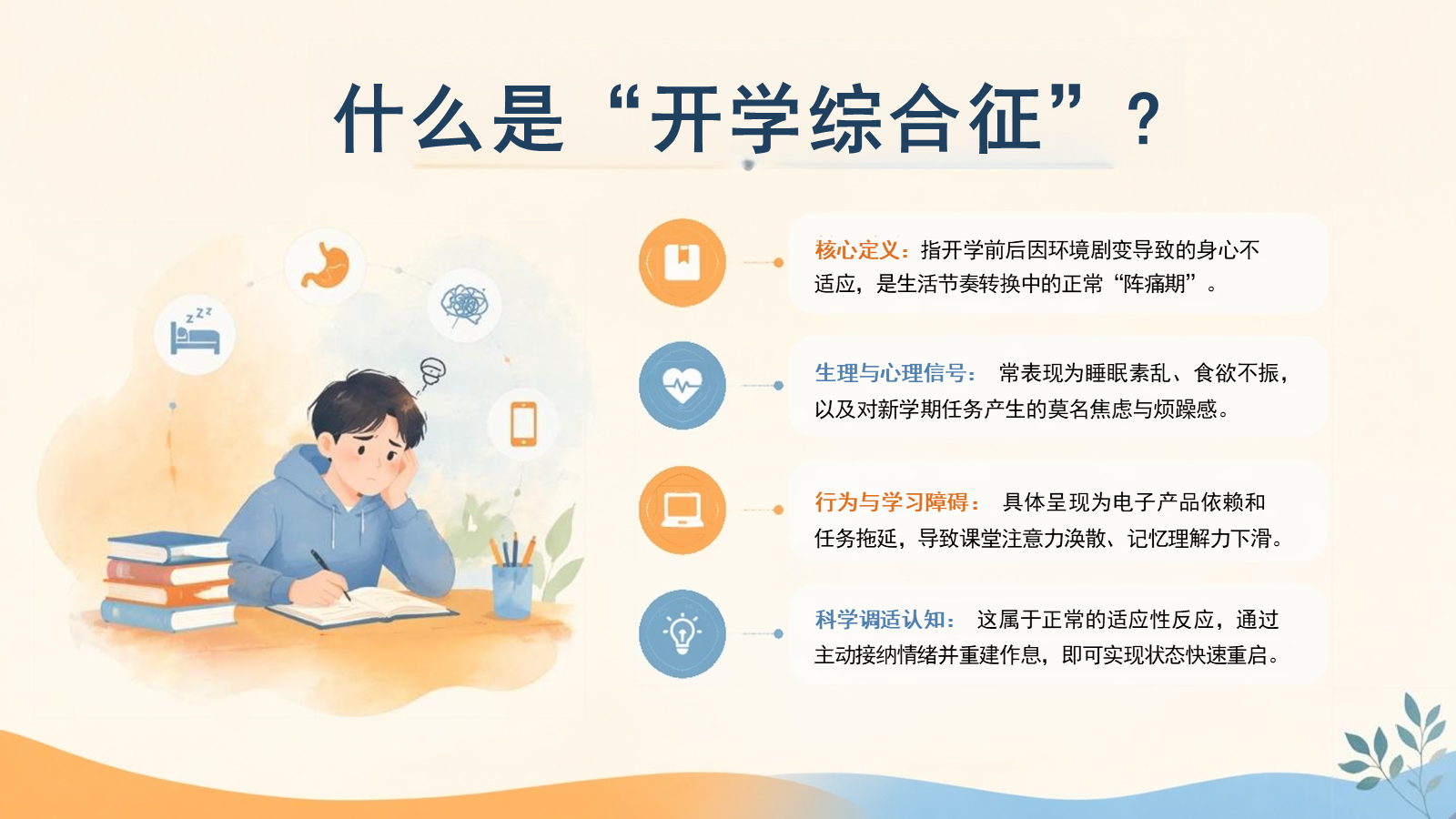 【0184】2026秋季开学第一课 预览
