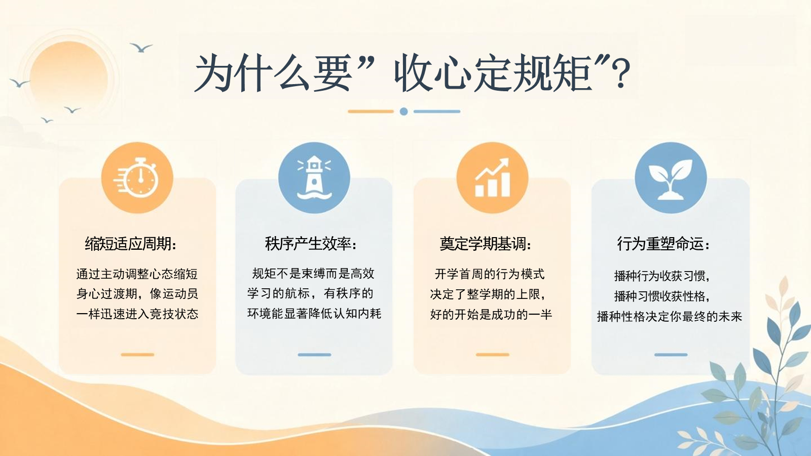 【0184】2026秋季开学第一课 预览