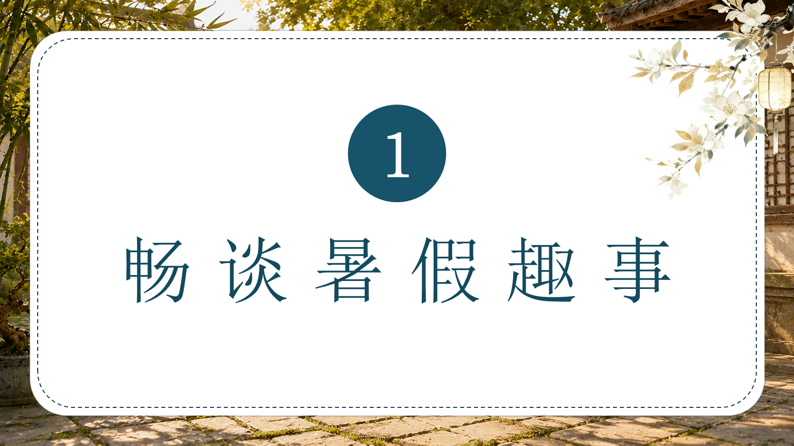 【0193】三年级请就位（语文开学第一课） 预览