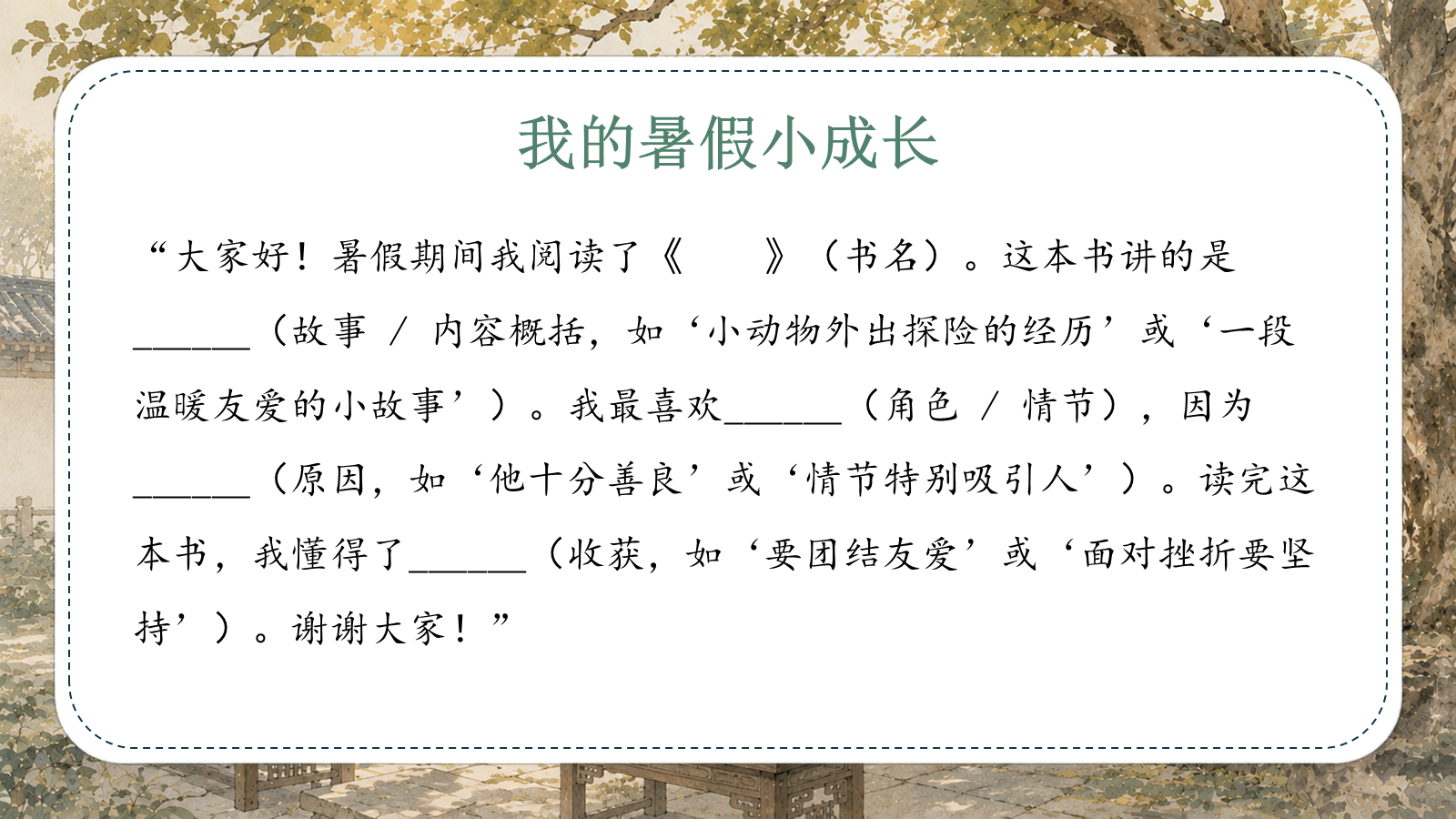【0191】二年级请就位（语文开学第一课） 预览