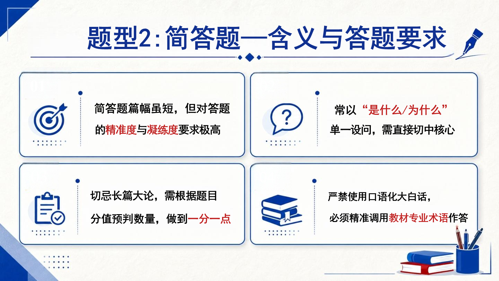 【0176】初三政治最后一课 预览