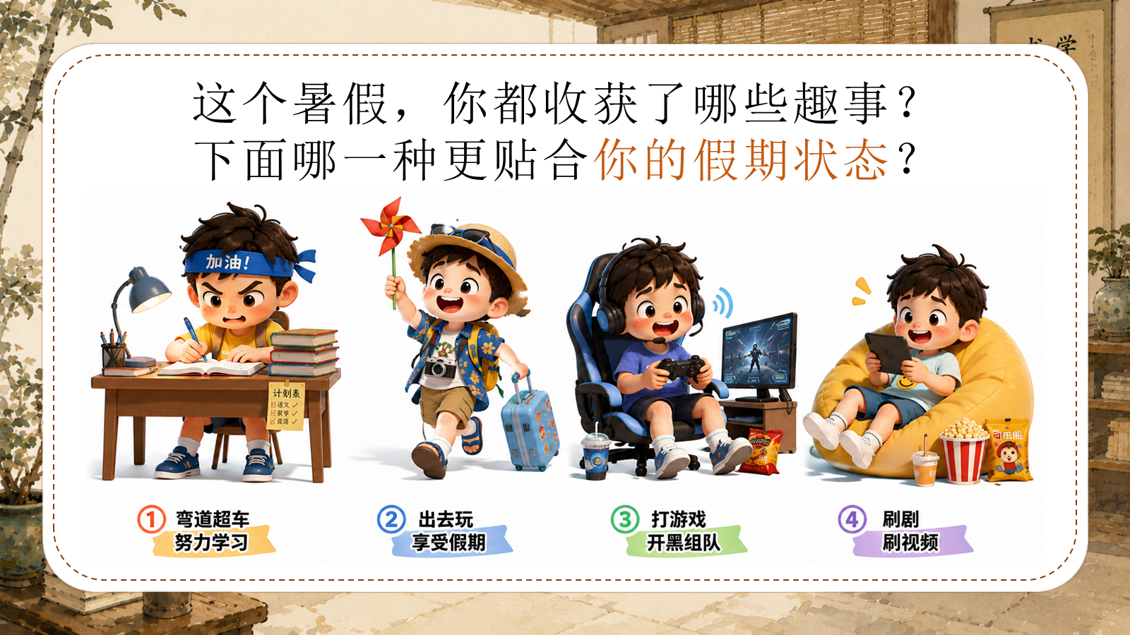 【0192】六年级请就位（语文开学第一课） 预览