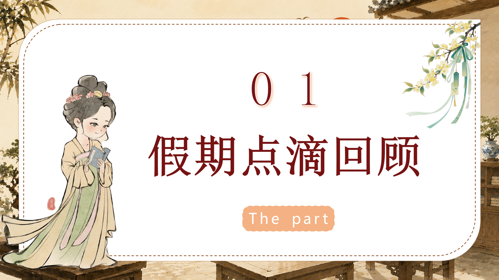 【0195】五年级请就位（语文开学第一课） 预览
