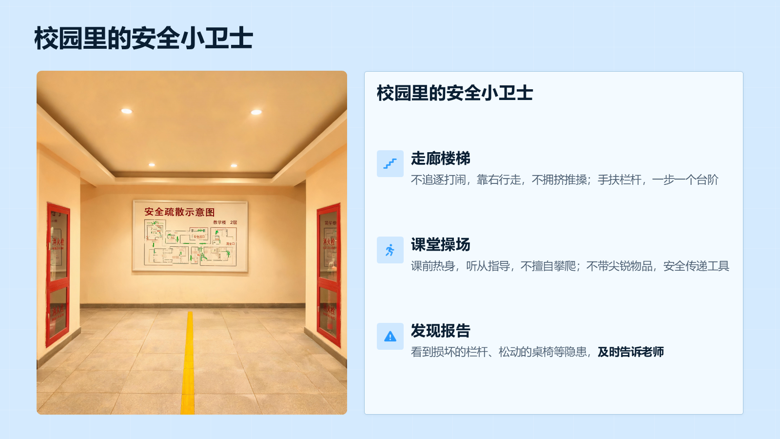 【0172】【通用】【秋季上】学期开学第一课：收心&middot;安全&middot;习惯&middot;学习&middot;德育&middot;梦想 预览