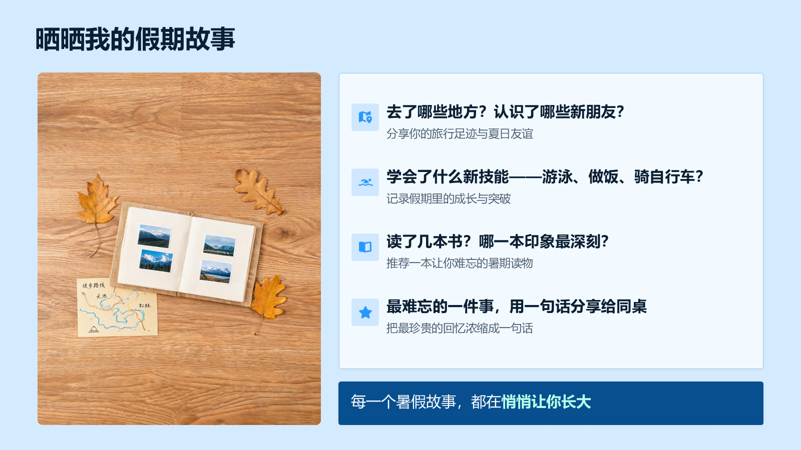 【0172】【通用】【秋季上】学期开学第一课：收心&middot;安全&middot;习惯&middot;学习&middot;德育&middot;梦想 预览