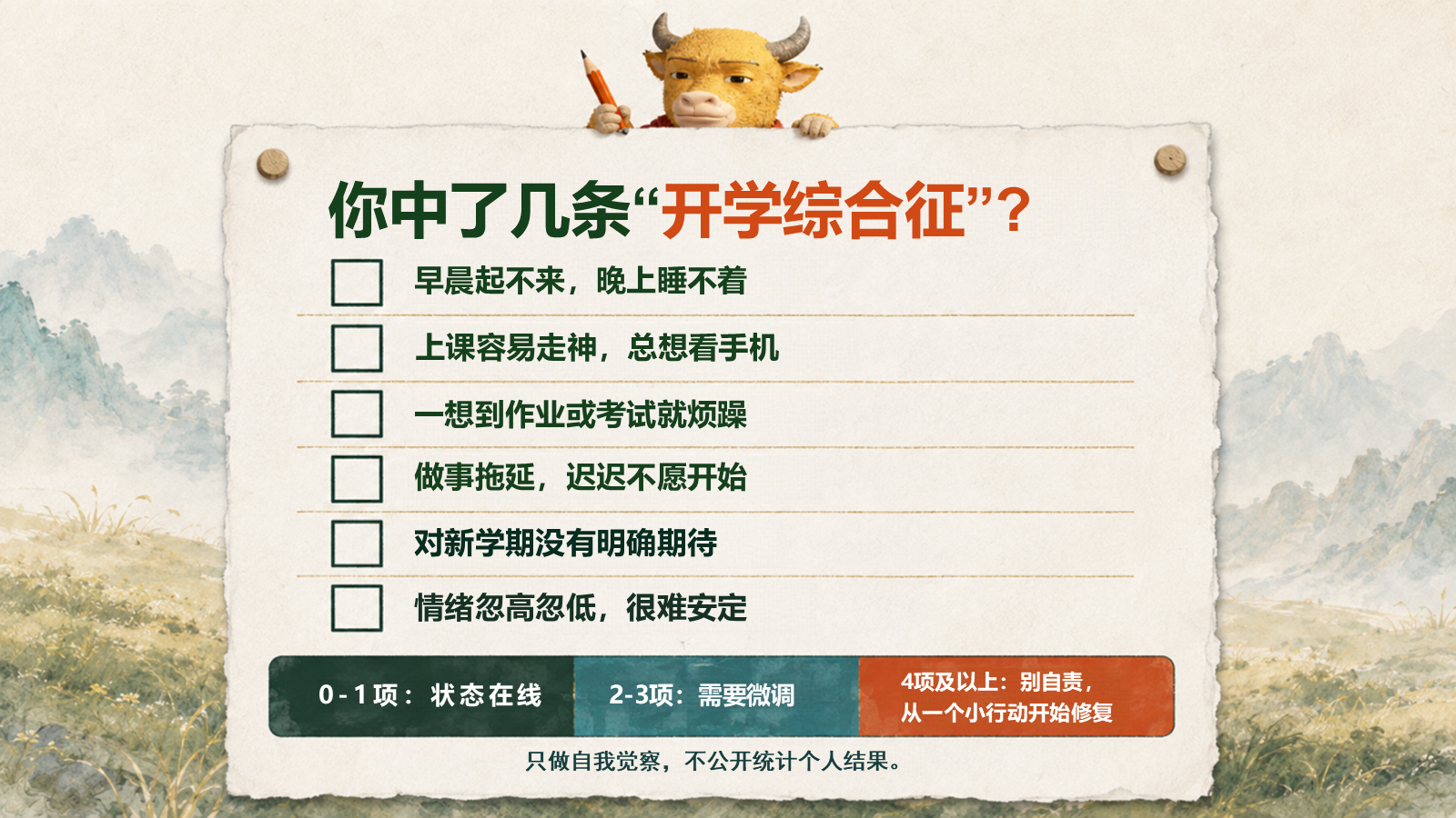 【0171】【通用】【秋季上】牛来主题通用开学收心第一课班会 预览